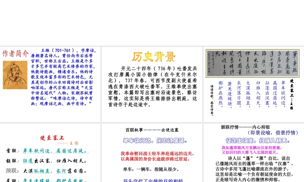 第30课《使至塞上》（26张ppt)课件.ppt