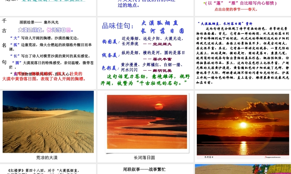 第30课《使至塞上》（26张ppt)课件.ppt