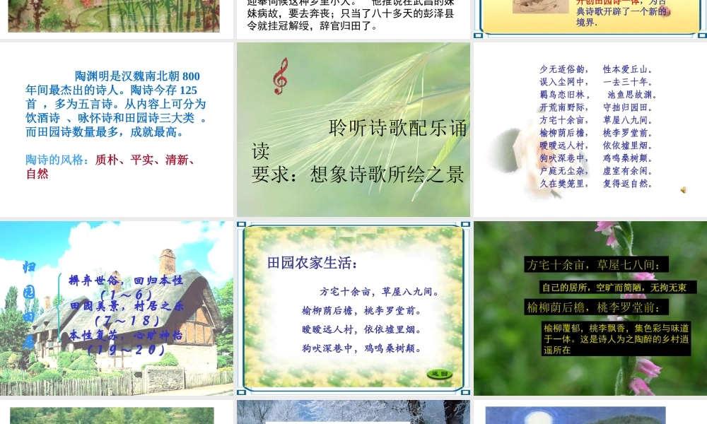 第30课 归园田居25p.ppt