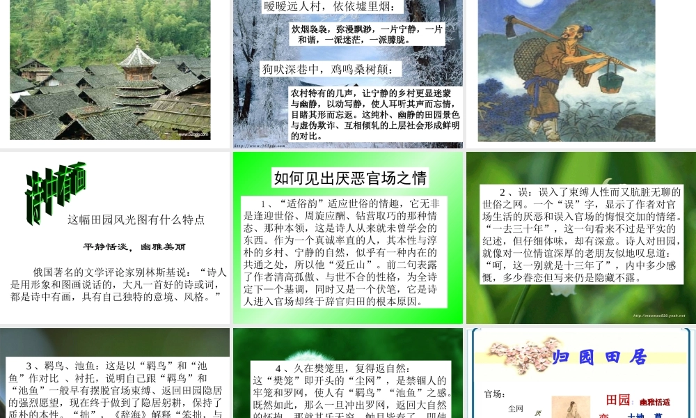 第30课 归园田居25p.ppt