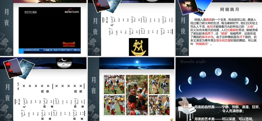 第二单元 自然——孕育艺术的乳汁_第六课 月夜_茅娟_第一课时_K85433_T1601464.ppt