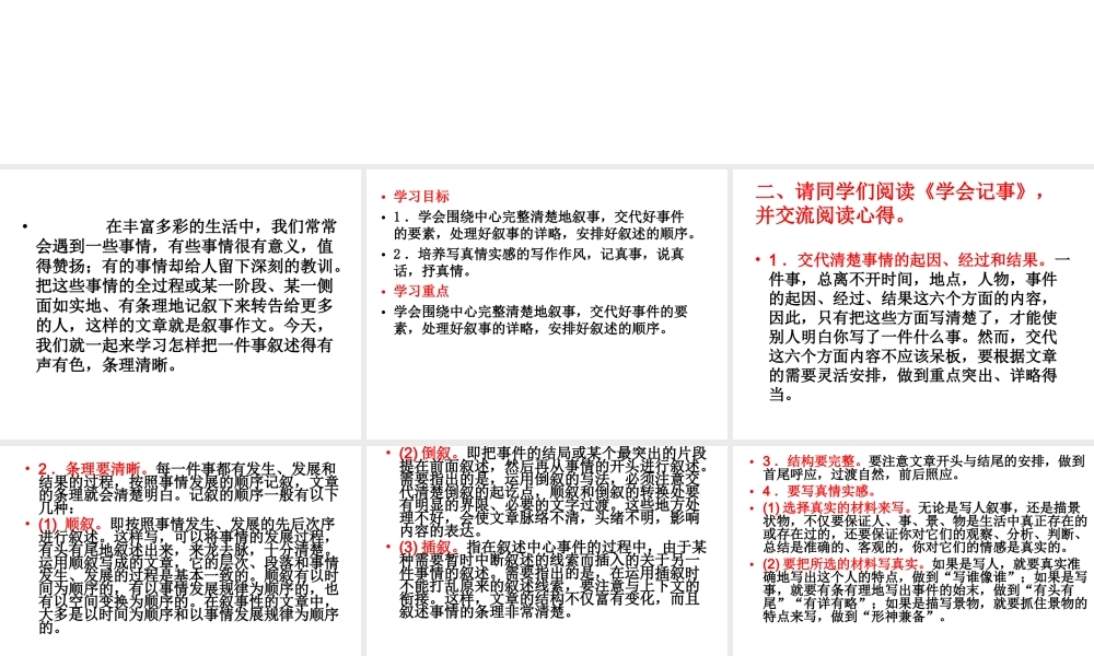 第二单元写作学会记事.ppt