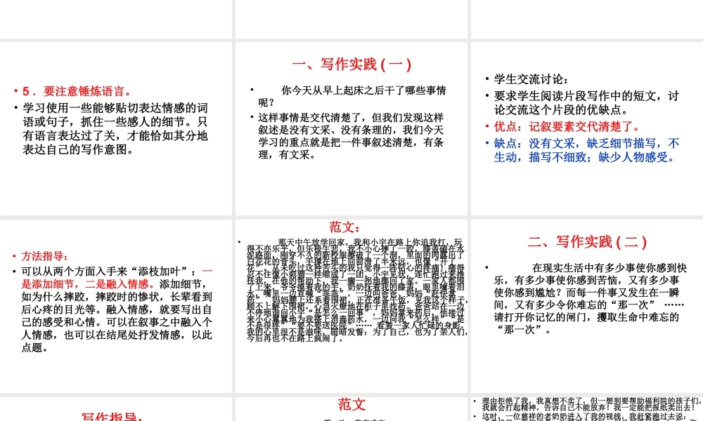 第二单元写作学会记事.ppt