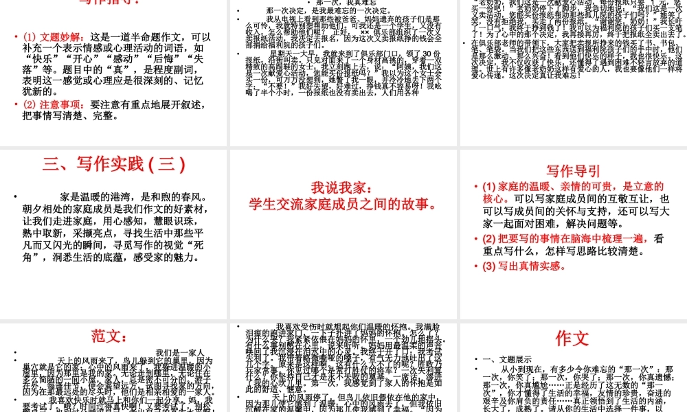第二单元写作学会记事.ppt