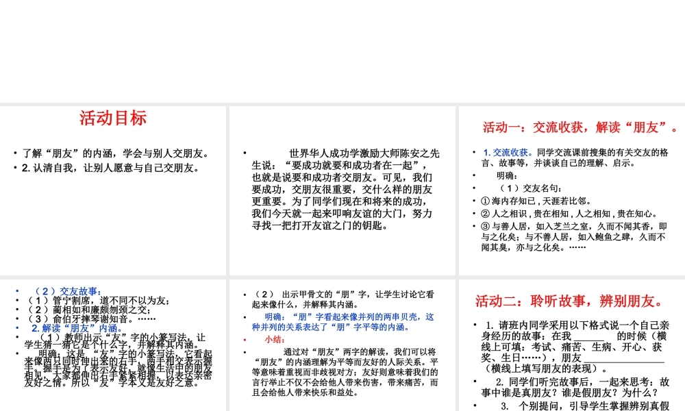 第二单元综合性学习有朋自远方来.ppt