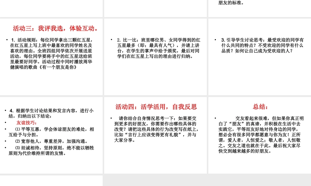 第二单元综合性学习有朋自远方来.ppt