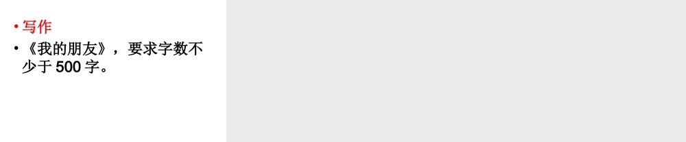 第二单元综合性学习有朋自远方来.ppt