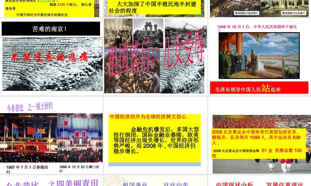 第二单元综合性学习天下国家 主课件.ppt