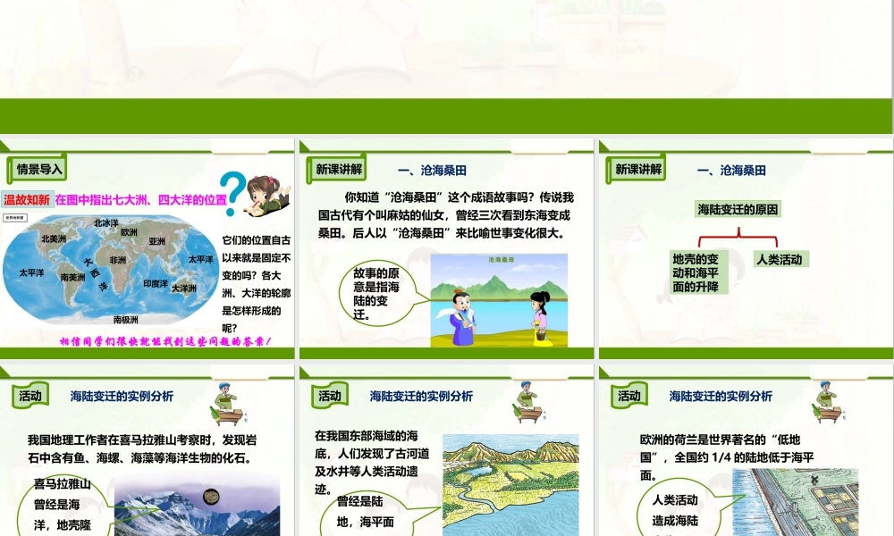 第二章 第二节 海陆的变迁（课件）.pptx