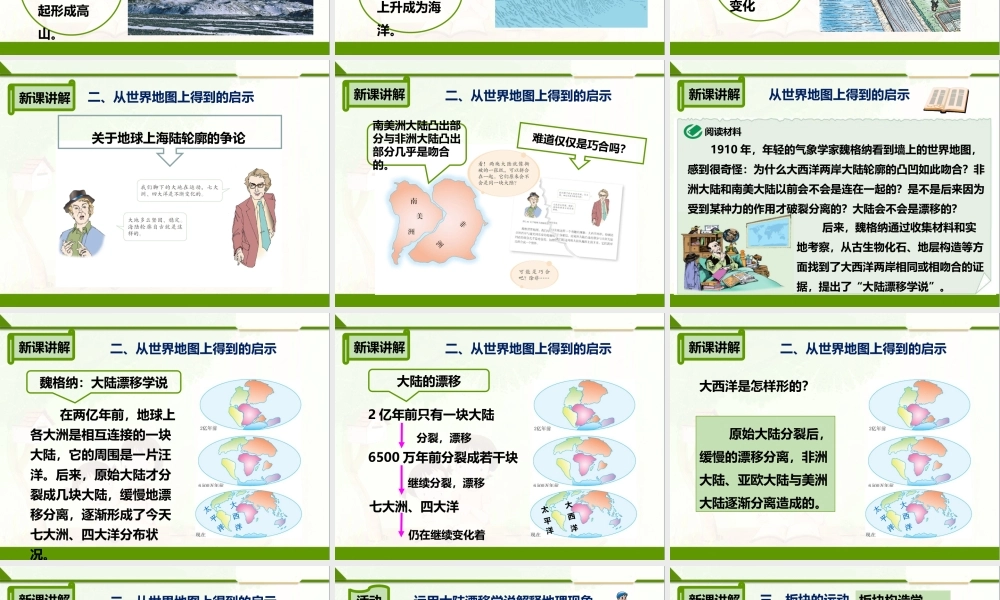 第二章 第二节 海陆的变迁（课件）.pptx