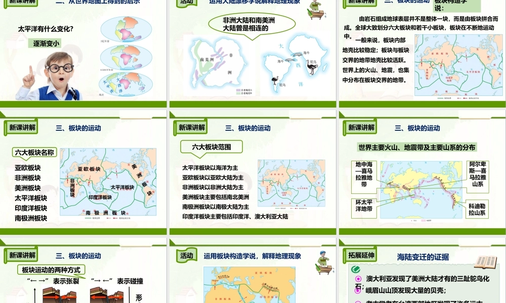 第二章 第二节 海陆的变迁（课件）.pptx