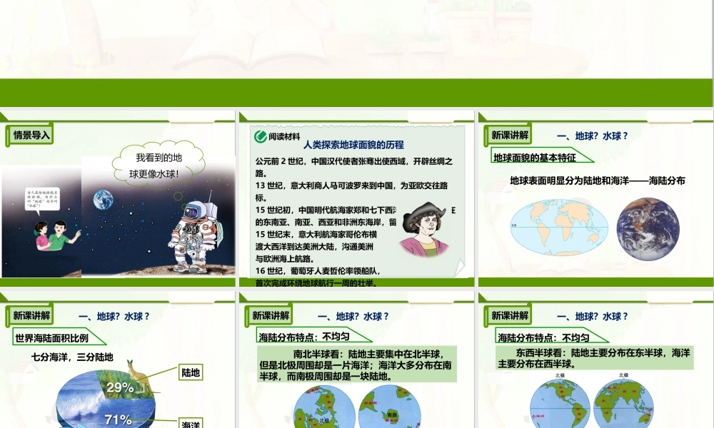 第二章 第一节 大洲和大洋（课件）.pptx