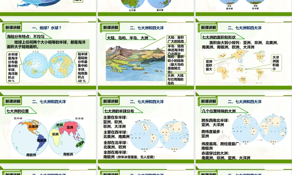 第二章 第一节 大洲和大洋（课件）.pptx