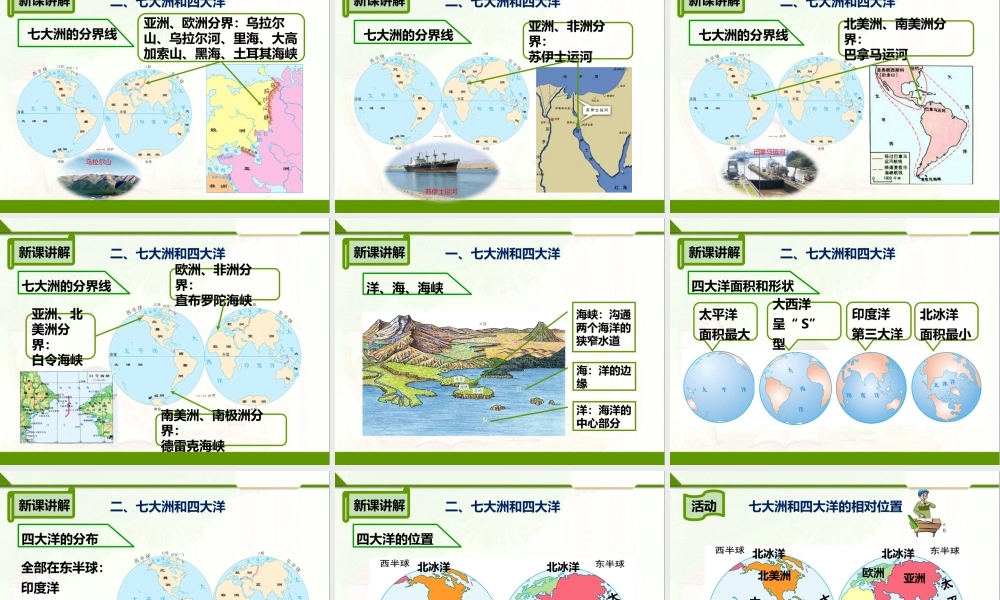 第二章 第一节 大洲和大洋（课件）.pptx