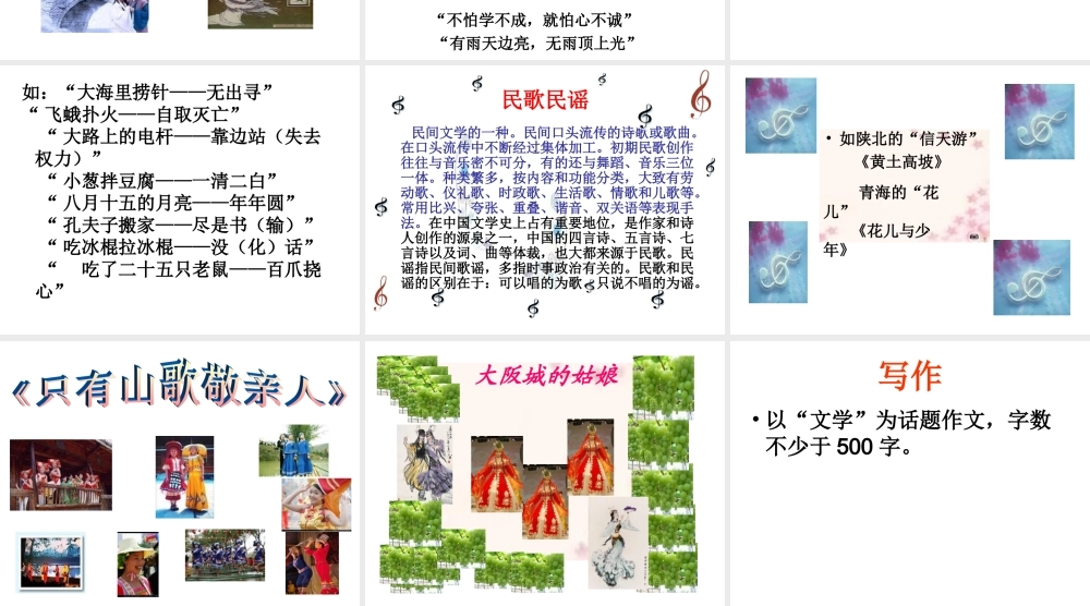 第六单元 综合性学习：文学部落.ppt