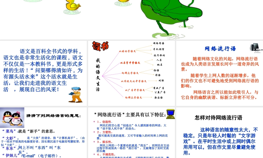 第六单元综合性学习 我的语文生活 主课件.ppt