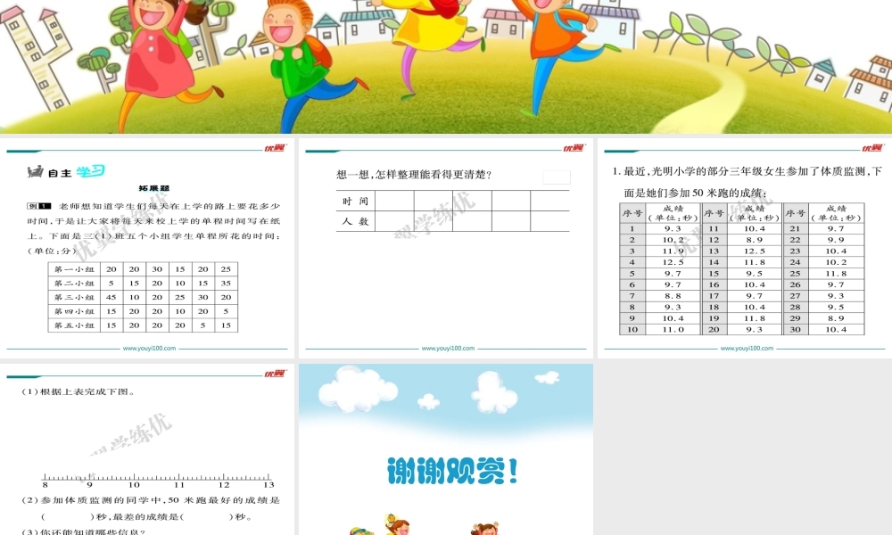 第七单元数据的整理和表示.ppt