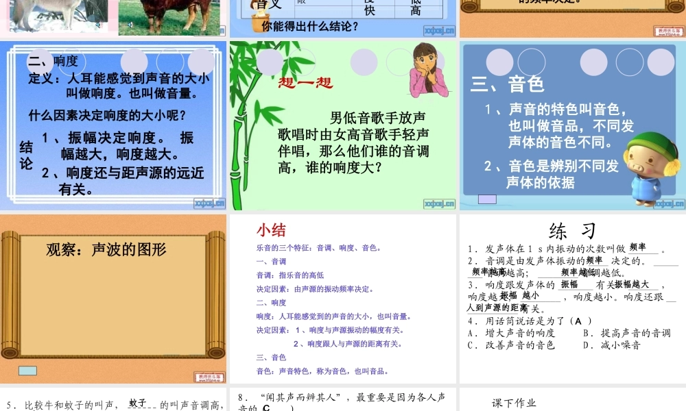 第三章 2 乐音的三个特征.ppt