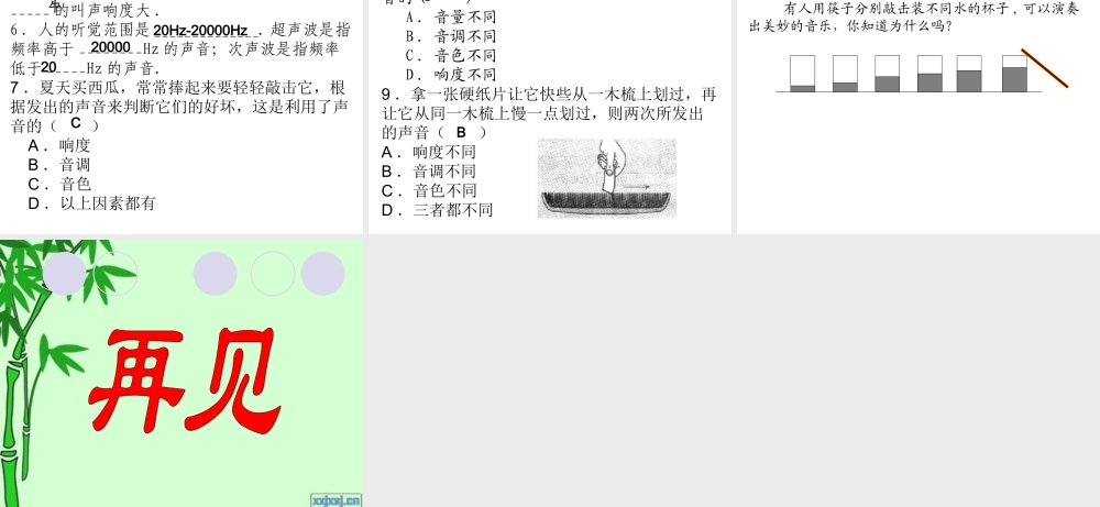 第三章 2 乐音的三个特征.ppt