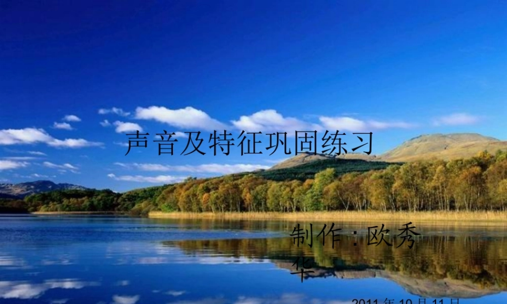 第三章声音练习课件.ppt