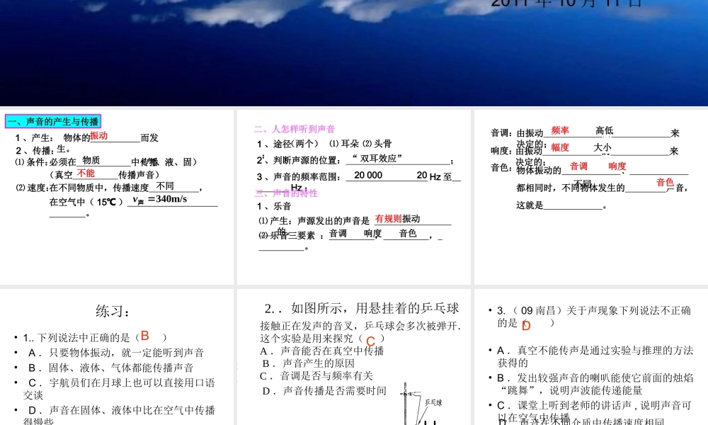 第三章声音练习课件.ppt