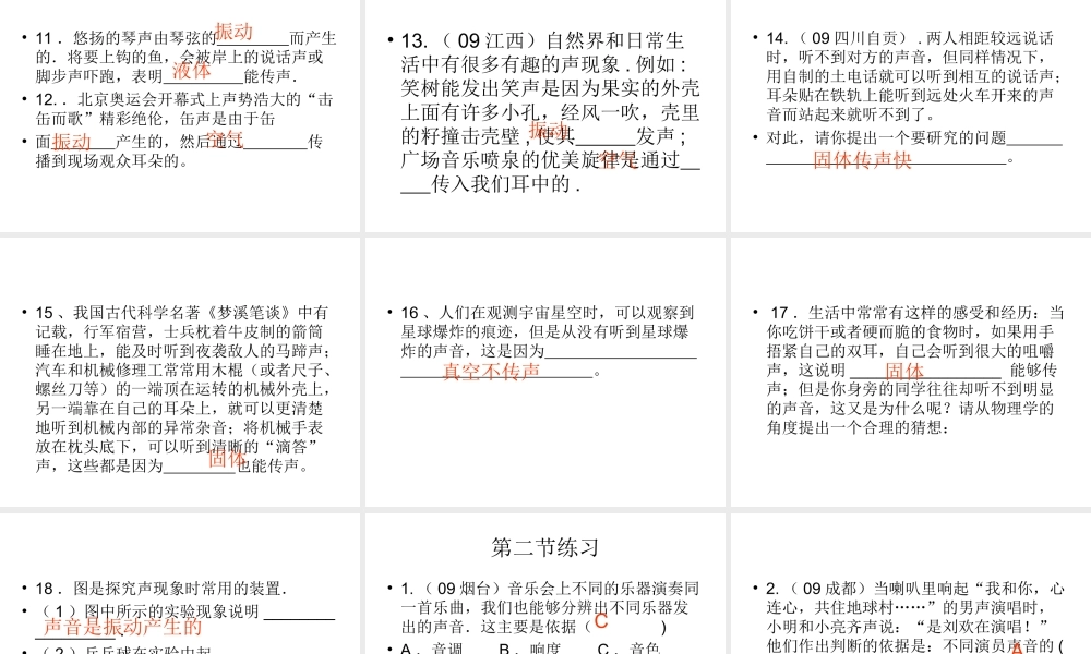 第三章声音练习课件.ppt