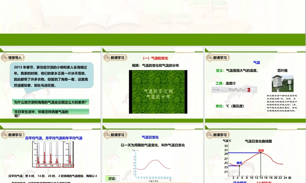 第三章 第二节 气温的变化与分布（课件）.pptx