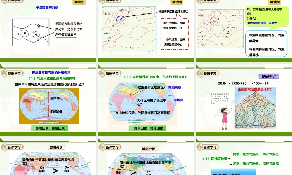 第三章 第二节 气温的变化与分布（课件）.pptx