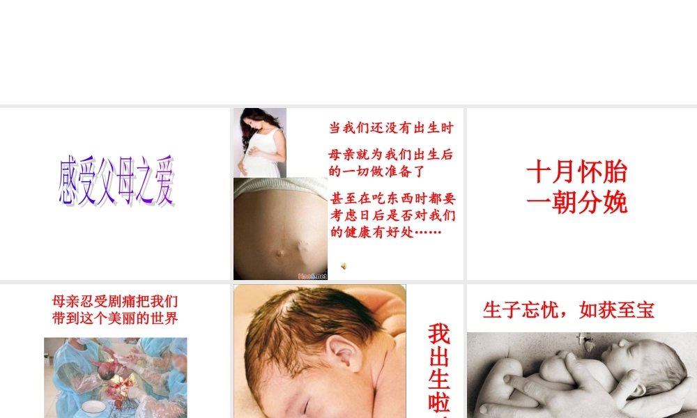 第四单元 孝亲敬老从我做起主课件.ppt