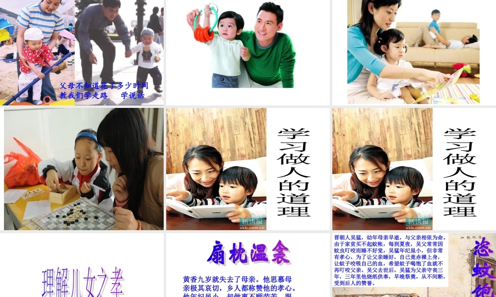 第四单元 孝亲敬老从我做起主课件.ppt