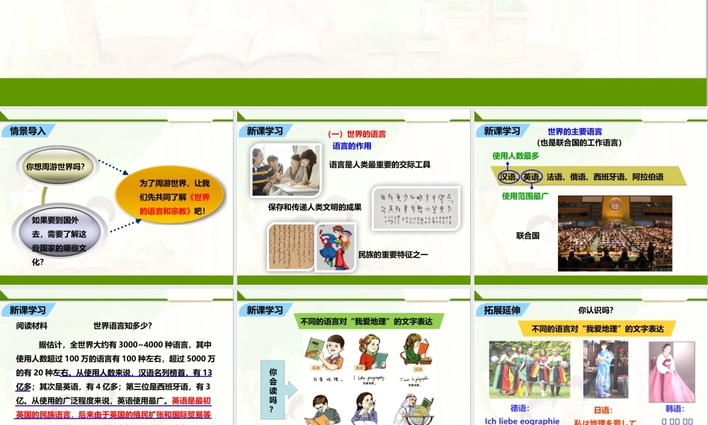 第四章 第二节 世界的语言和宗教（课件）.pptx