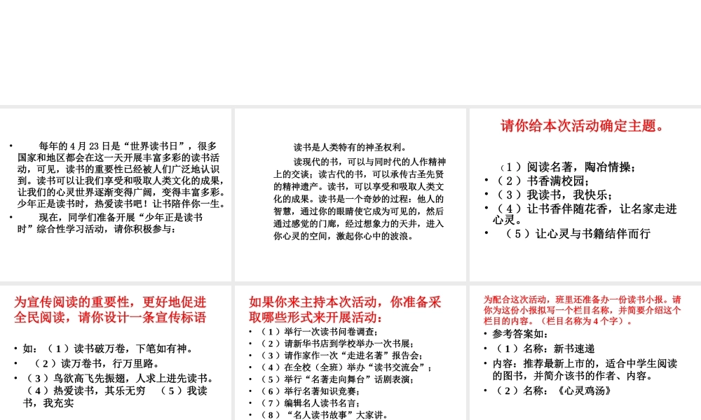 第四单元综合性学习 少年正是读书时.ppt