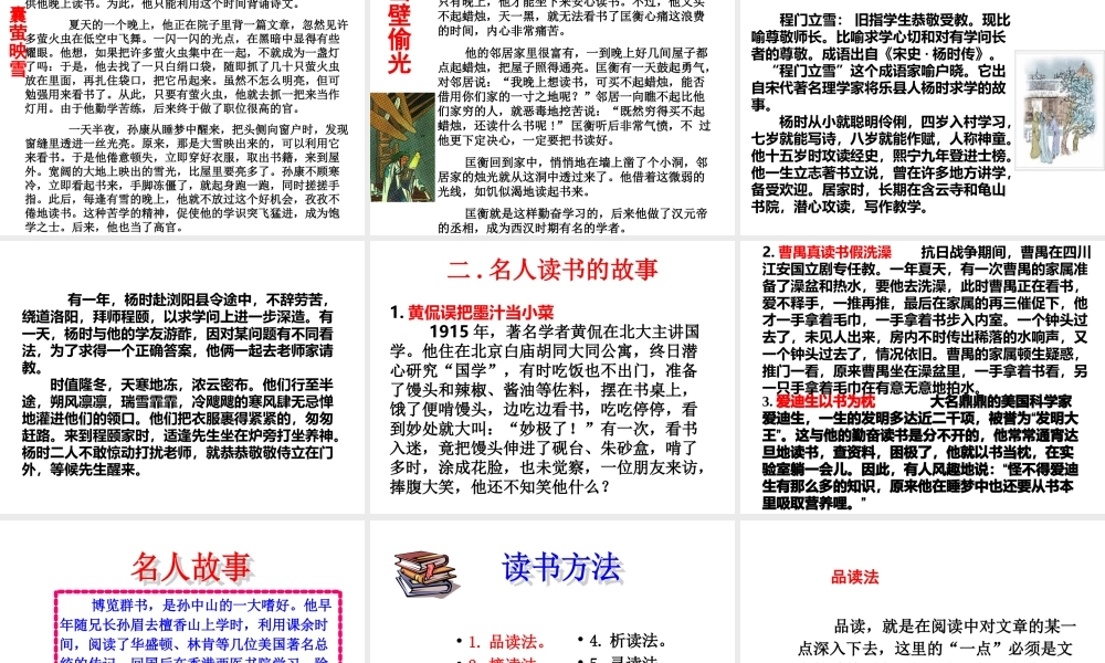 第四单元综合性学习 少年正是读书时.ppt