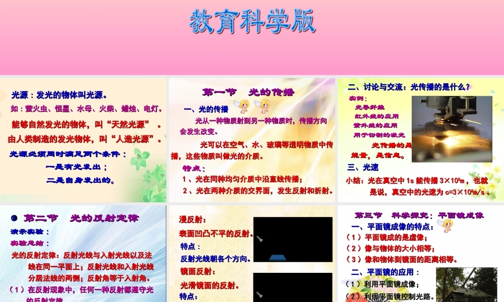 第四章 在光的世界里 全章ppt课件.ppt