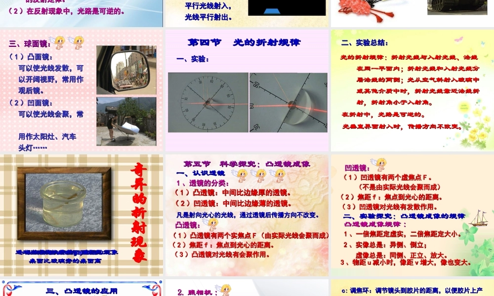 第四章 在光的世界里 全章ppt课件.ppt