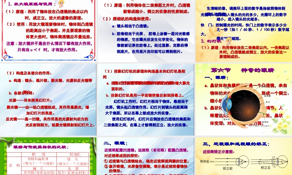 第四章 在光的世界里 全章ppt课件.ppt