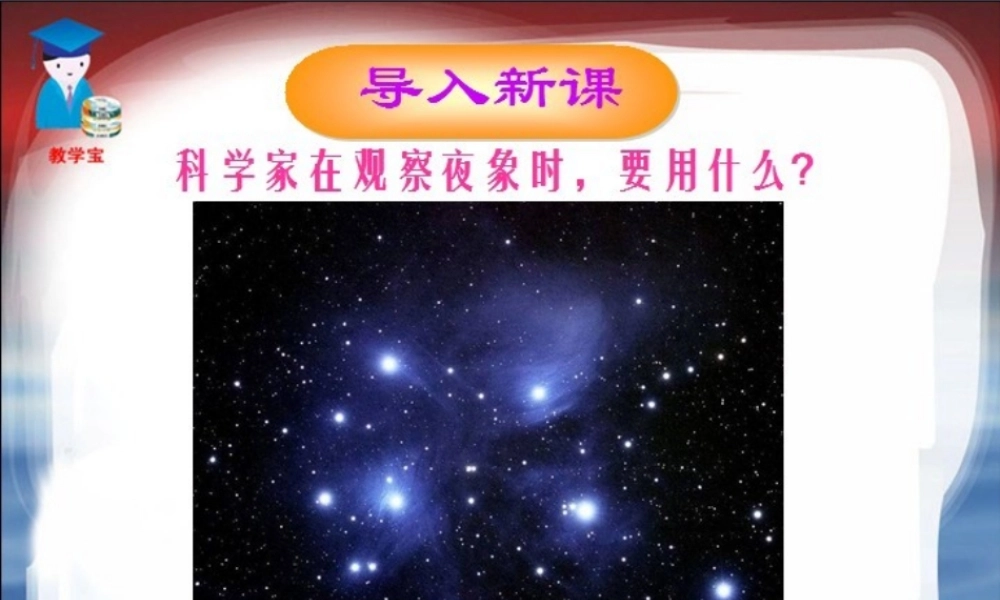 第四章在光的世界里7、通过透镜看世界.ppt