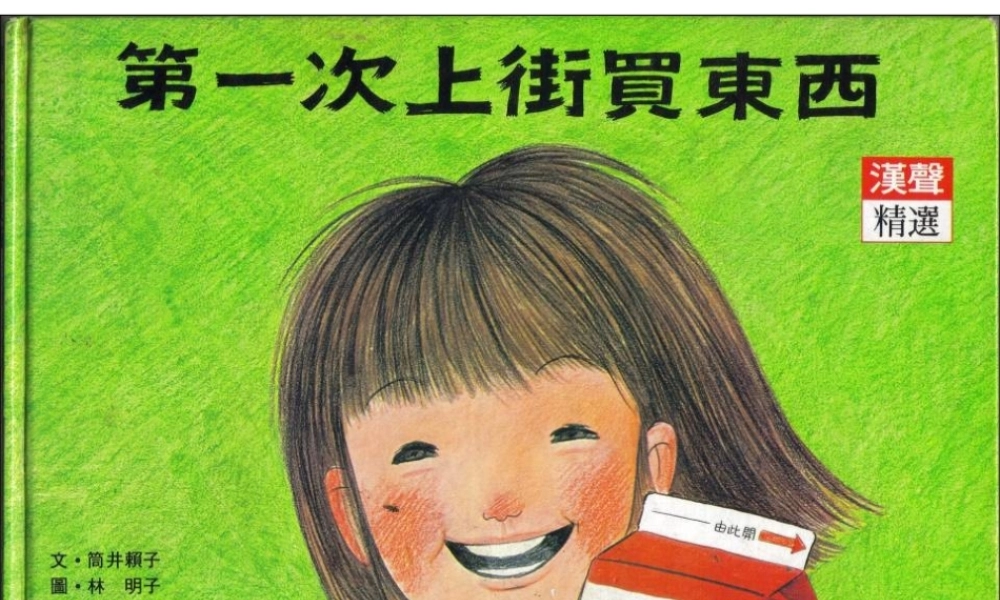 第一次上街买东西 -印象工作站.ppt