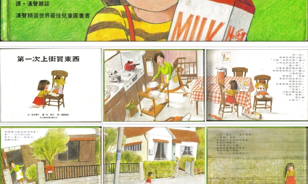 第一次上街买东西 -印象工作站.ppt