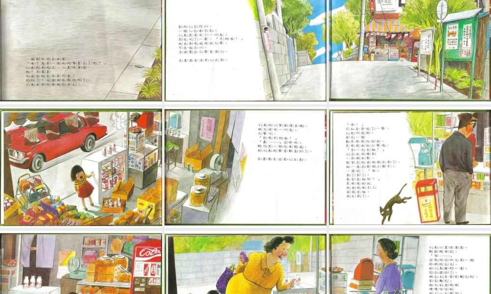 第一次上街买东西 -印象工作站.ppt