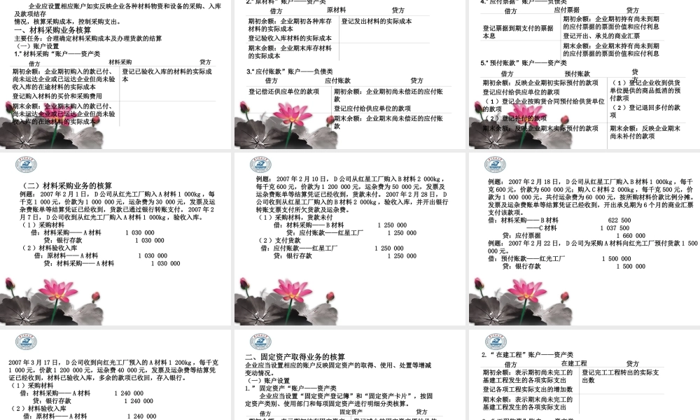 第五章借贷记账法的应用.ppt