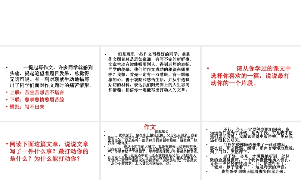 第一单元写作热爱生活热爱写作.ppt