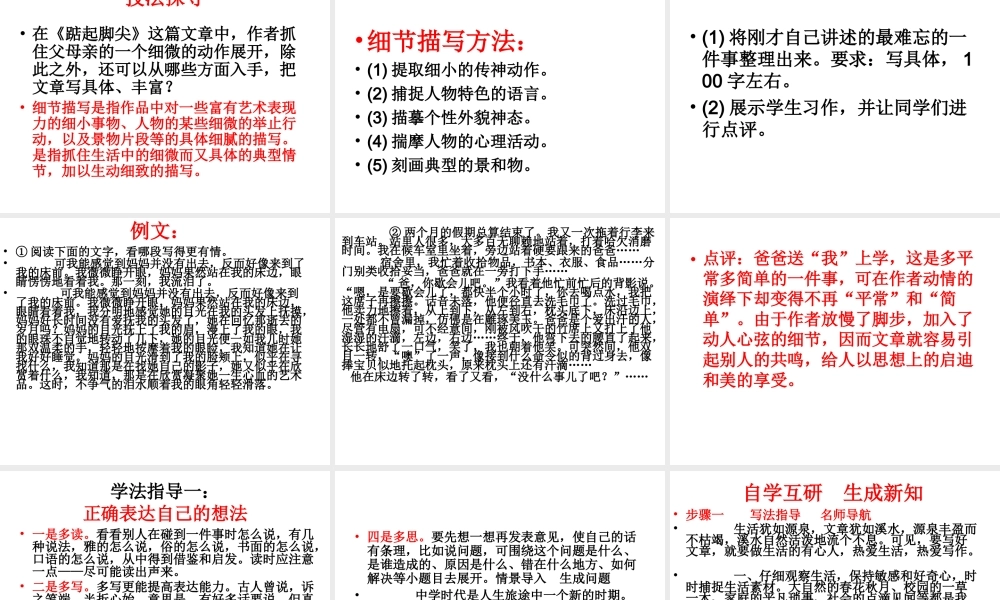 第一单元写作热爱生活热爱写作.ppt