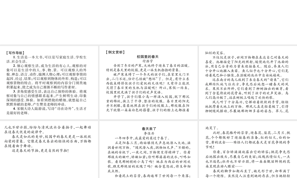 第一单元同步作文指导热爱生活 热爱写作.ppt