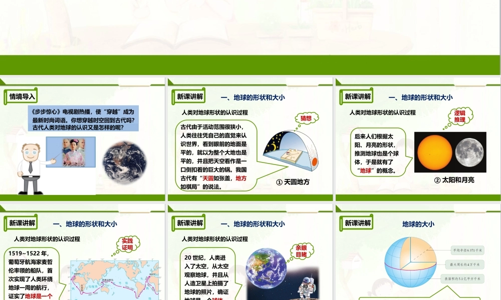 第一节 地球和地球仪（课件）.pptx