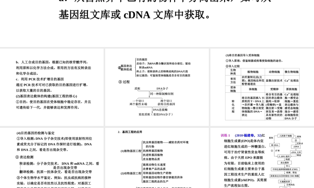 第一讲　基因工程和细胞工程.ppt