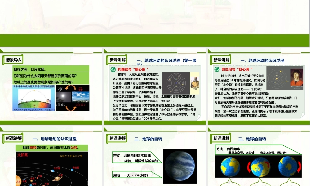 第一章 第二节 地球的运动（课件）.pptx