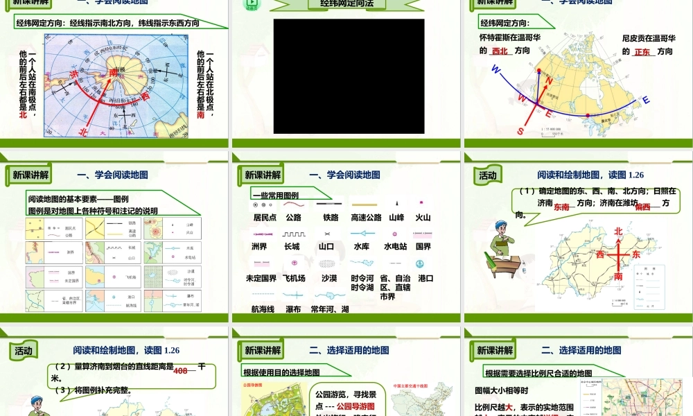 第一章 第三节 地图的阅读（课件）.pptx