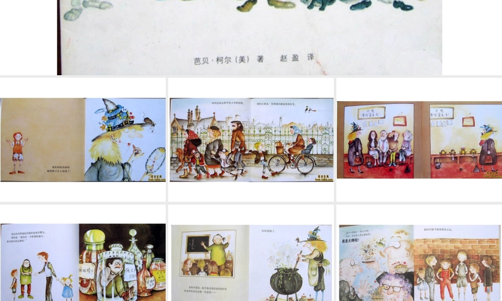 东方娃娃绘本《我的妈妈真麻烦》.ppt