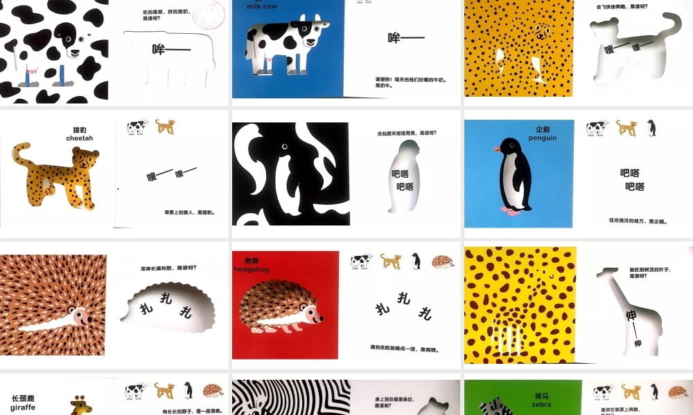 动物外套捉迷藏 -- 印象工作站 淘宝店.pptx